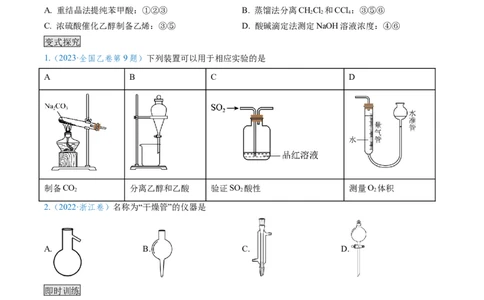 专题01仪器的使用与药品的保存-实验攻略备战2024年高考化学实验常考知识点全突破（原卷版）_05高考化学_新高考复习资料_2024年新高考资料_❤专项复习资料