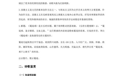 精品教学《蜀道难》（教学设计）-2019-2020学年高二语文同步教学(统编版选择性必修下)_高语_人教版高中语文_05部编高中语文选择性必修下册_03课件+教案