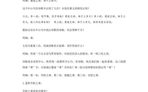 精品教学《蜀道难》（教学设计）-2019-2020学年高二语文同步教学(统编版选择性必修下)_高语_人教版高中语文_05部编高中语文选择性必修下册_03课件+教案