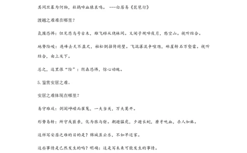精品教学《蜀道难》（教学设计）-2019-2020学年高二语文同步教学(统编版选择性必修下)_高语_人教版高中语文_05部编高中语文选择性必修下册_03课件+教案