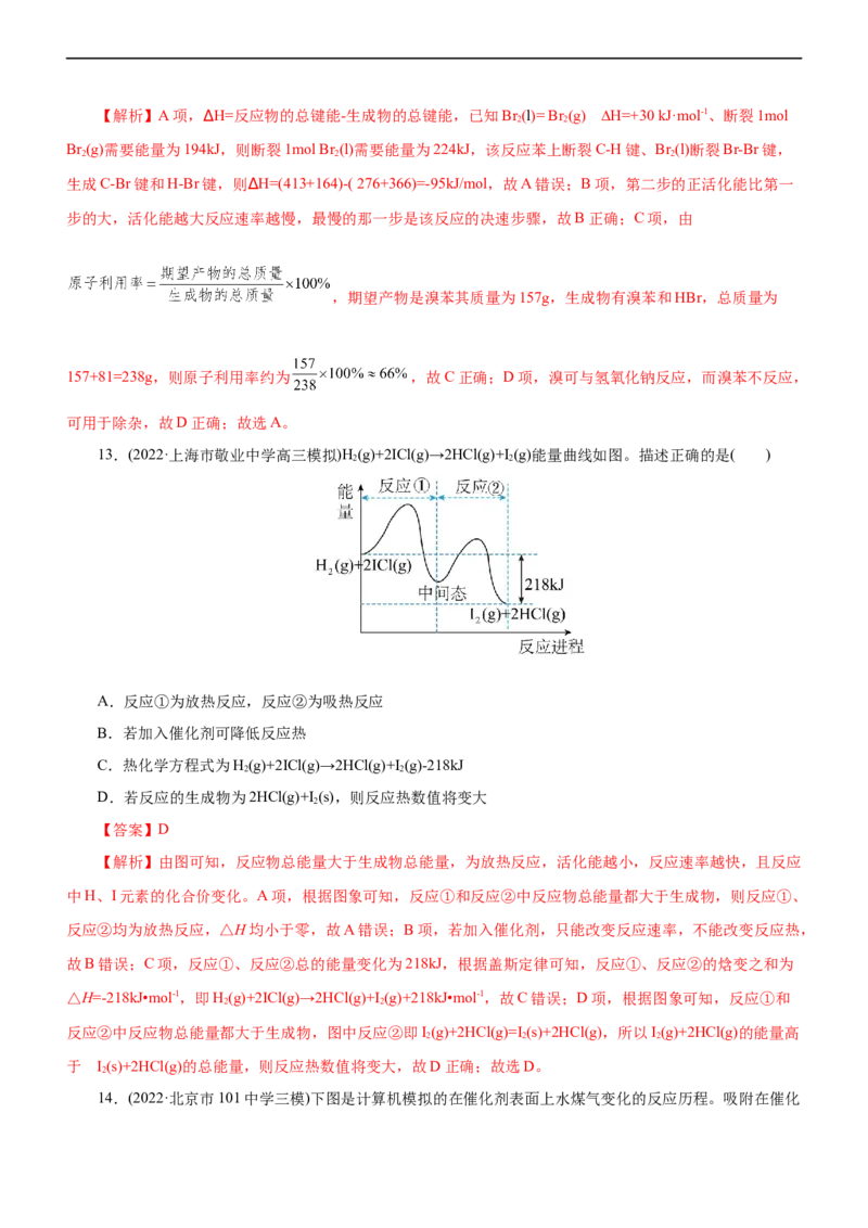 专题10化学反应机理与历程（测）（解析版）_05高考化学_通用版（老高考）复习资料_2023年复习资料_二轮复习_2023年高考化学二轮复习讲练测（全国通用）