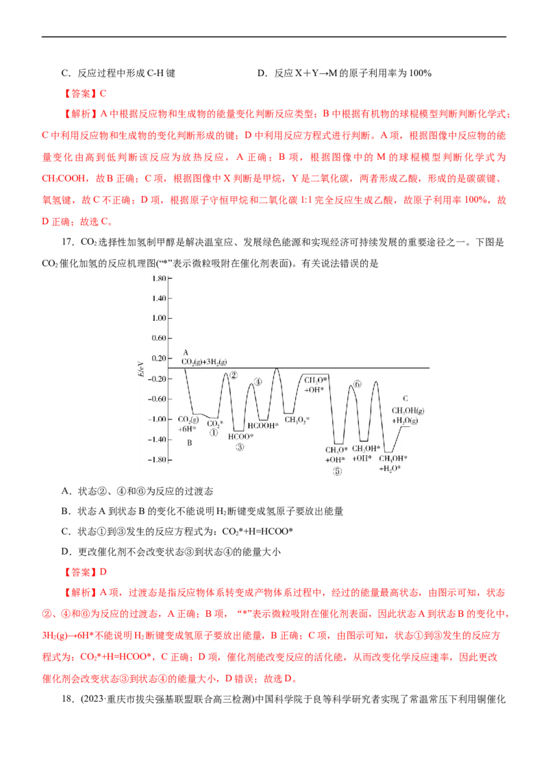 专题10化学反应机理与历程（测）（解析版）_05高考化学_通用版（老高考）复习资料_2023年复习资料_二轮复习_2023年高考化学二轮复习讲练测（全国通用）