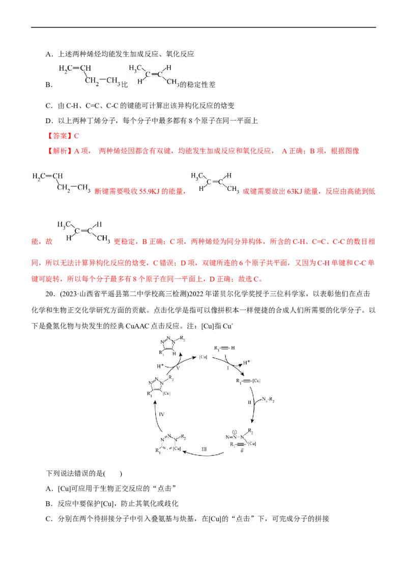 专题10化学反应机理与历程（测）（解析版）_05高考化学_通用版（老高考）复习资料_2023年复习资料_二轮复习_2023年高考化学二轮复习讲练测（全国通用）