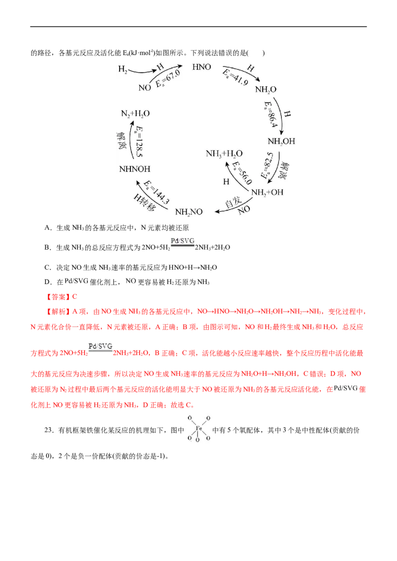 专题10化学反应机理与历程（测）（解析版）_05高考化学_通用版（老高考）复习资料_2023年复习资料_二轮复习_2023年高考化学二轮复习讲练测（全国通用）