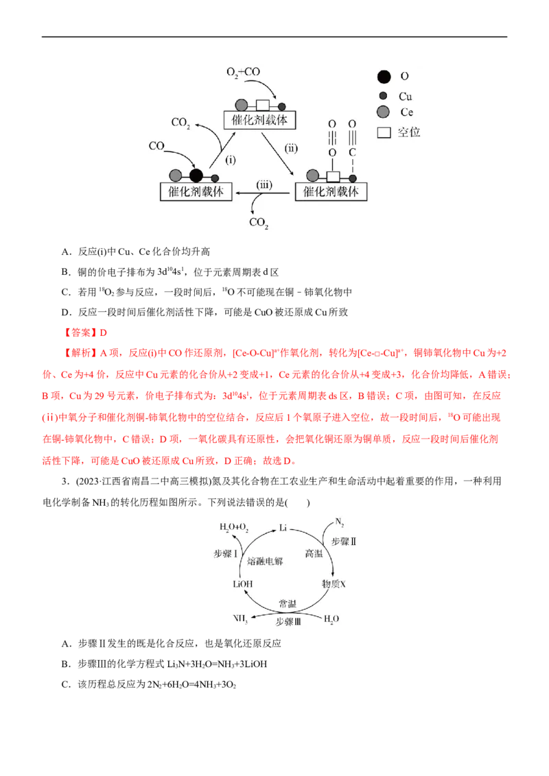 专题10化学反应机理与历程（测）（解析版）_05高考化学_通用版（老高考）复习资料_2023年复习资料_二轮复习_2023年高考化学二轮复习讲练测（全国通用）
