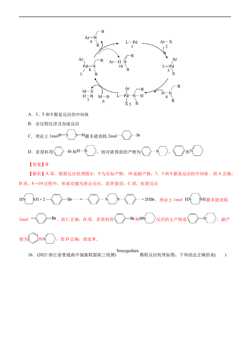 专题10化学反应机理与历程（测）（解析版）_05高考化学_通用版（老高考）复习资料_2023年复习资料_二轮复习_2023年高考化学二轮复习讲练测（全国通用）