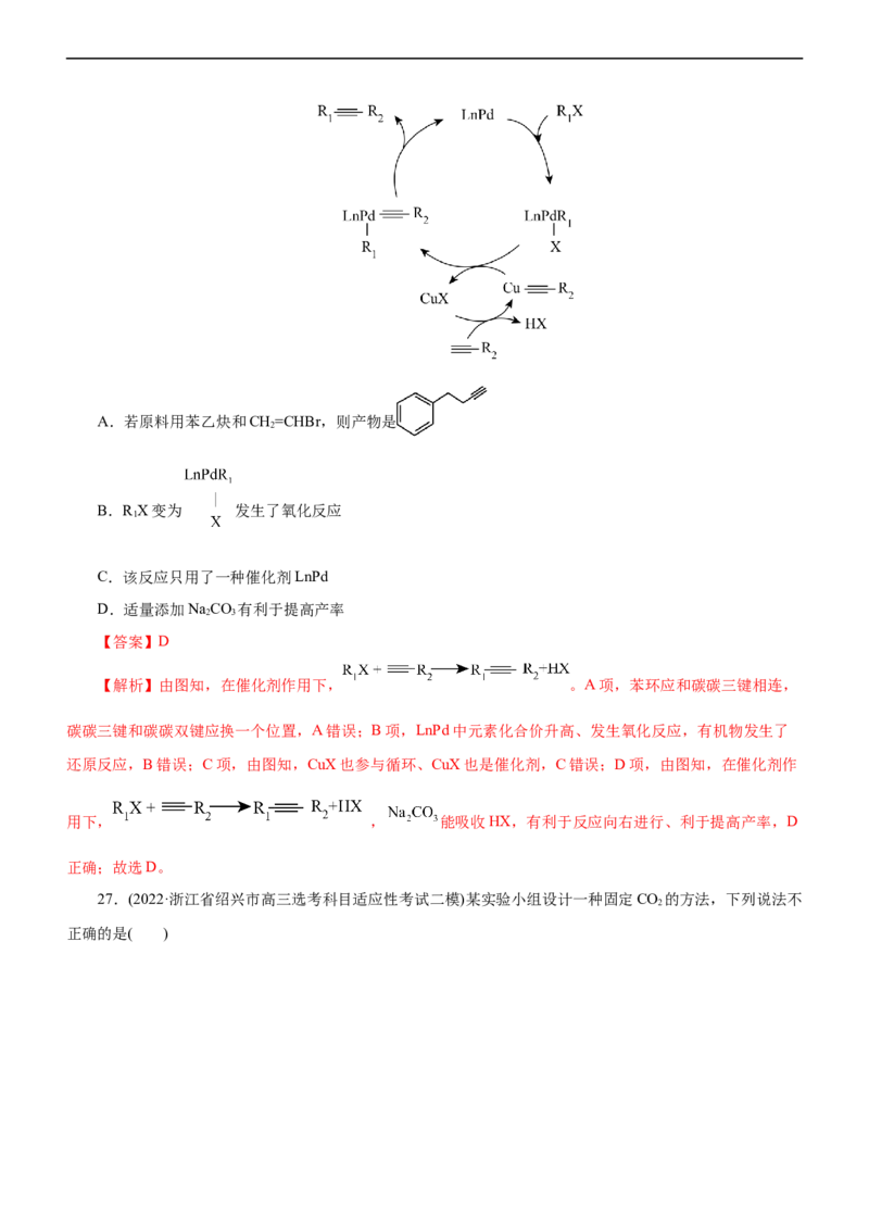 专题10化学反应机理与历程（测）（解析版）_05高考化学_通用版（老高考）复习资料_2023年复习资料_二轮复习_2023年高考化学二轮复习讲练测（全国通用）