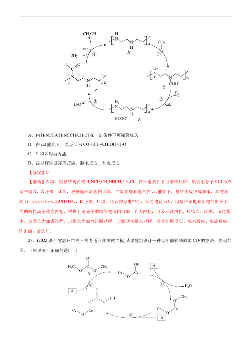 专题10化学反应机理与历程（测）（解析版）_05高考化学_通用版（老高考）复习资料_2023年复习资料_二轮复习_2023年高考化学二轮复习讲练测（全国通用）