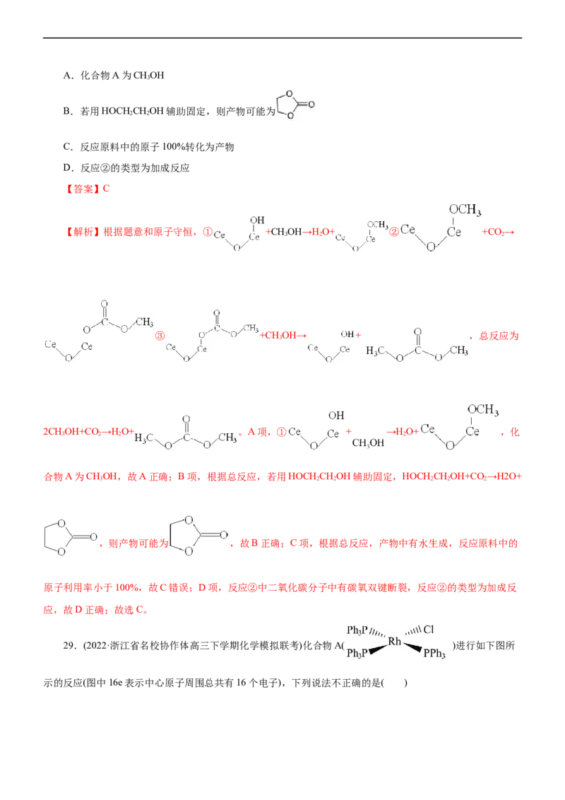 专题10化学反应机理与历程（测）（解析版）_05高考化学_通用版（老高考）复习资料_2023年复习资料_二轮复习_2023年高考化学二轮复习讲练测（全国通用）