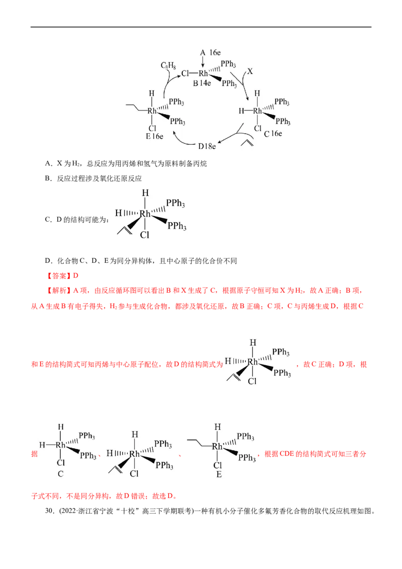专题10化学反应机理与历程（测）（解析版）_05高考化学_通用版（老高考）复习资料_2023年复习资料_二轮复习_2023年高考化学二轮复习讲练测（全国通用）
