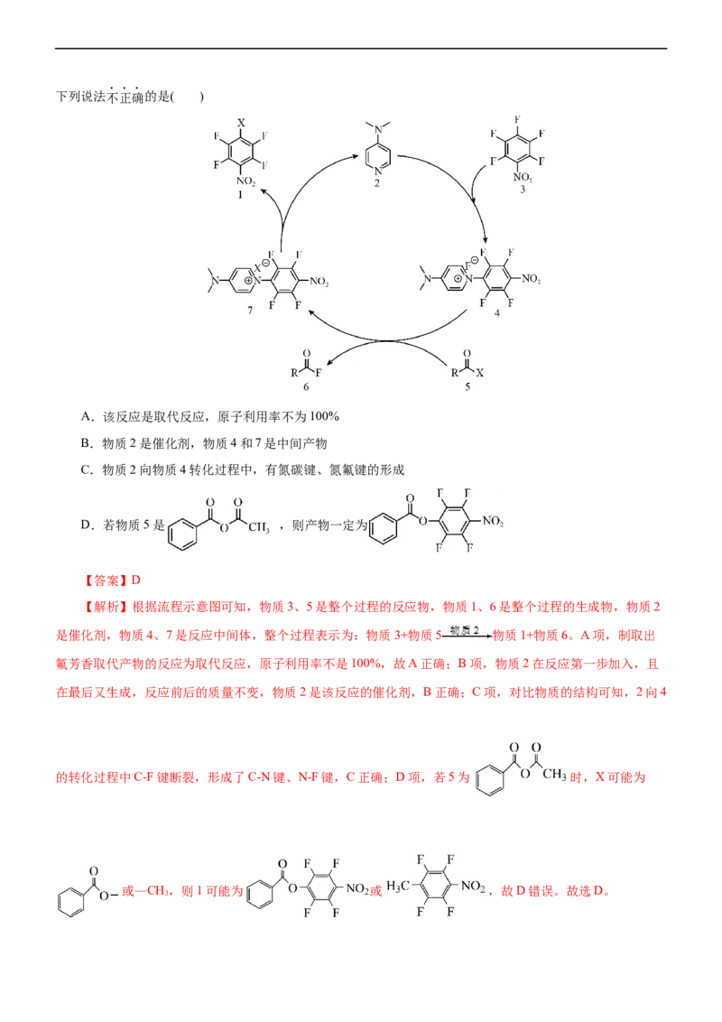 专题10化学反应机理与历程（测）（解析版）_05高考化学_通用版（老高考）复习资料_2023年复习资料_二轮复习_2023年高考化学二轮复习讲练测（全国通用）