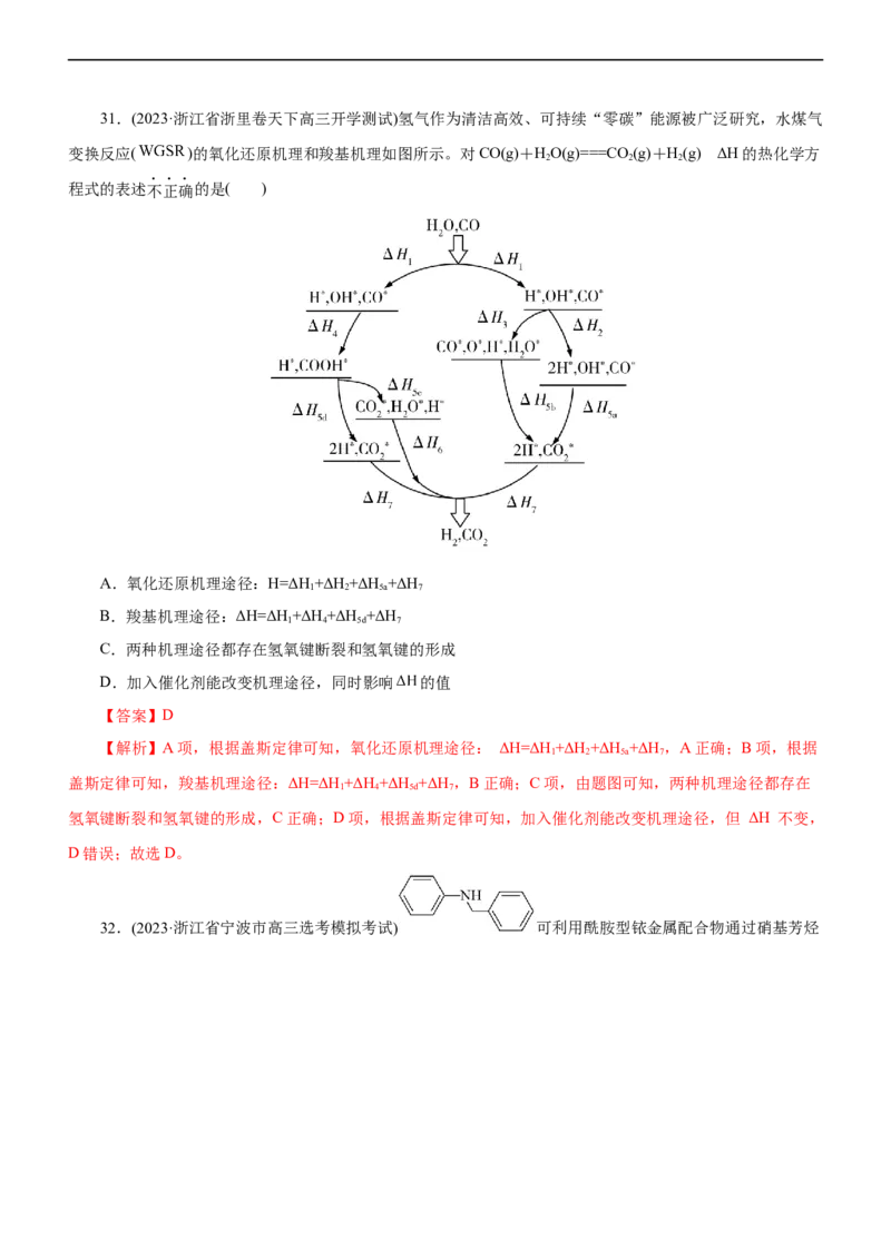 专题10化学反应机理与历程（测）（解析版）_05高考化学_通用版（老高考）复习资料_2023年复习资料_二轮复习_2023年高考化学二轮复习讲练测（全国通用）
