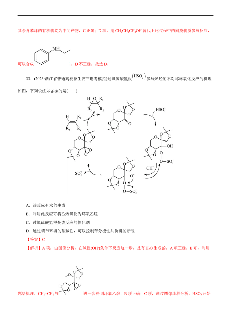 专题10化学反应机理与历程（测）（解析版）_05高考化学_通用版（老高考）复习资料_2023年复习资料_二轮复习_2023年高考化学二轮复习讲练测（全国通用）