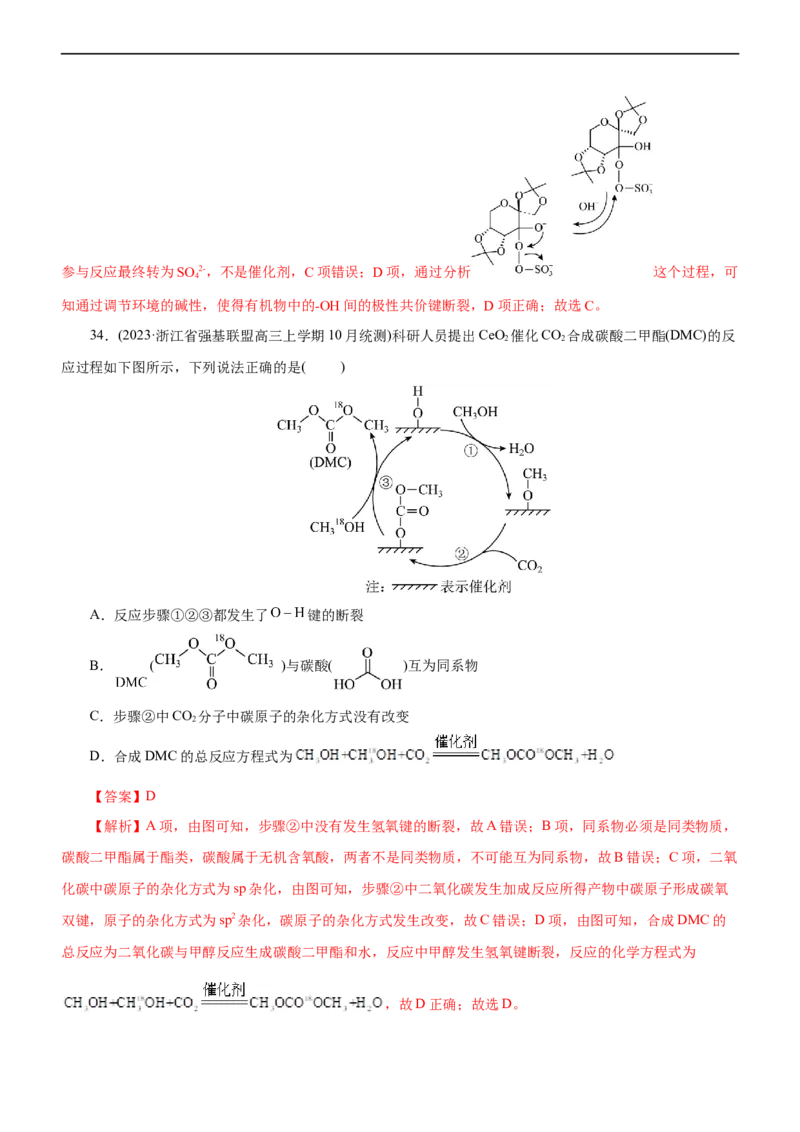 专题10化学反应机理与历程（测）（解析版）_05高考化学_通用版（老高考）复习资料_2023年复习资料_二轮复习_2023年高考化学二轮复习讲练测（全国通用）