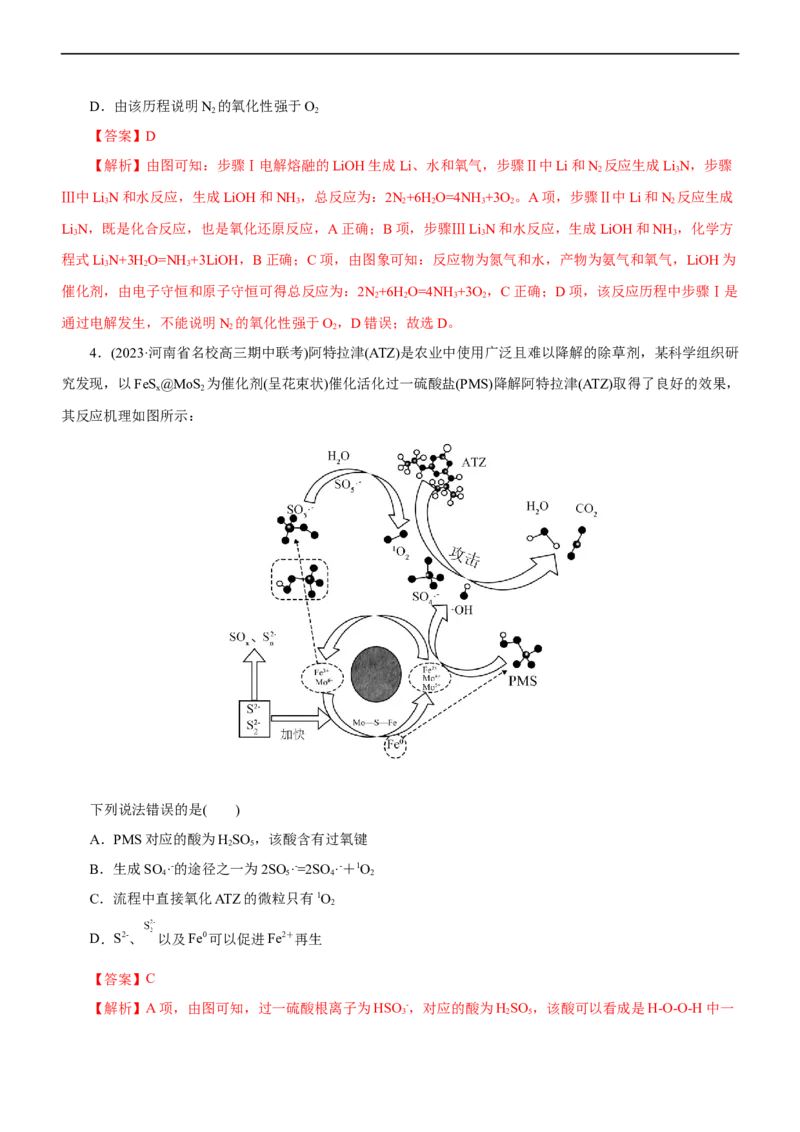 专题10化学反应机理与历程（测）（解析版）_05高考化学_通用版（老高考）复习资料_2023年复习资料_二轮复习_2023年高考化学二轮复习讲练测（全国通用）