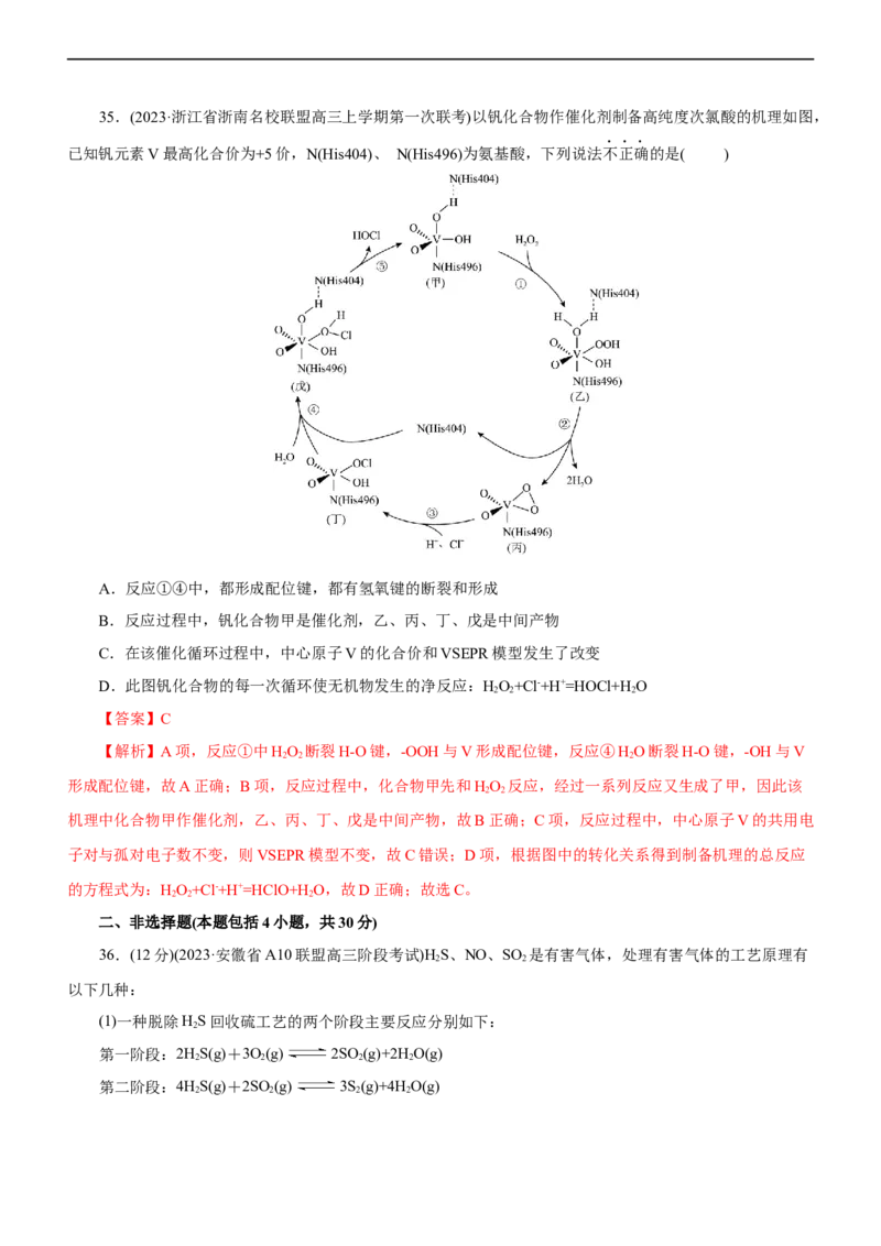 专题10化学反应机理与历程（测）（解析版）_05高考化学_通用版（老高考）复习资料_2023年复习资料_二轮复习_2023年高考化学二轮复习讲练测（全国通用）