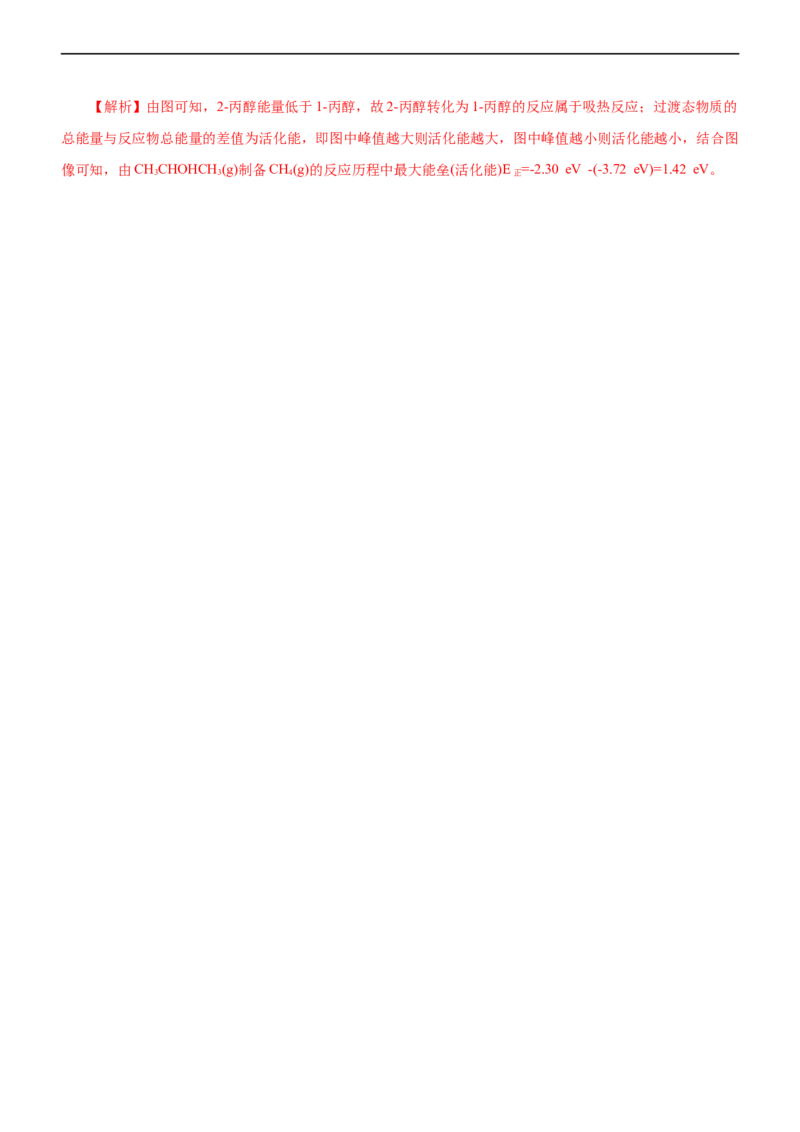 专题10化学反应机理与历程（测）（解析版）_05高考化学_通用版（老高考）复习资料_2023年复习资料_二轮复习_2023年高考化学二轮复习讲练测（全国通用）