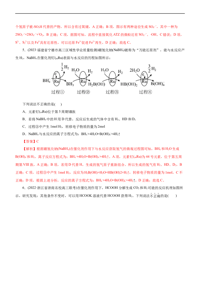 专题10化学反应机理与历程（测）（解析版）_05高考化学_通用版（老高考）复习资料_2023年复习资料_二轮复习_2023年高考化学二轮复习讲练测（全国通用）