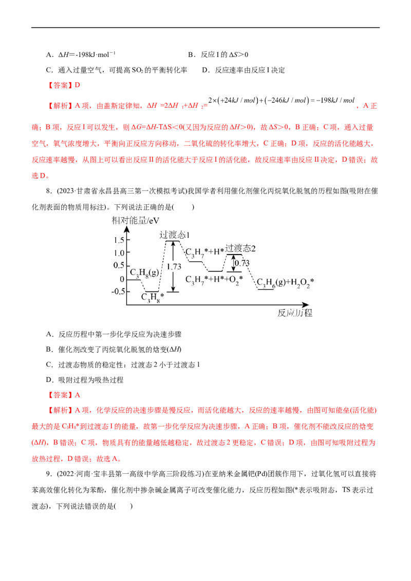 专题10化学反应机理与历程（测）（解析版）_05高考化学_通用版（老高考）复习资料_2023年复习资料_二轮复习_2023年高考化学二轮复习讲练测（全国通用）