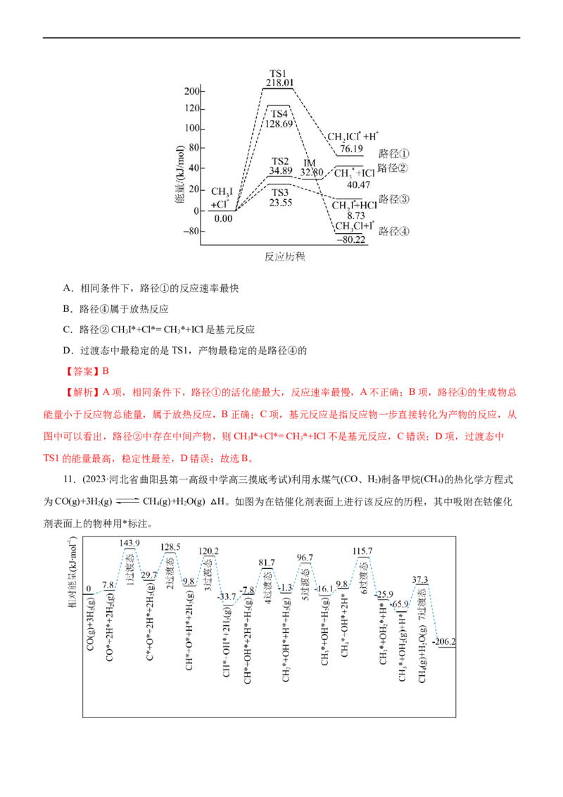 专题10化学反应机理与历程（测）（解析版）_05高考化学_通用版（老高考）复习资料_2023年复习资料_二轮复习_2023年高考化学二轮复习讲练测（全国通用）