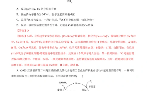 专题10化学反应机理与历程（测）（解析版）_05高考化学_通用版（老高考）复习资料_2023年复习资料_二轮复习_2023年高考化学二轮复习讲练测（全国通用）