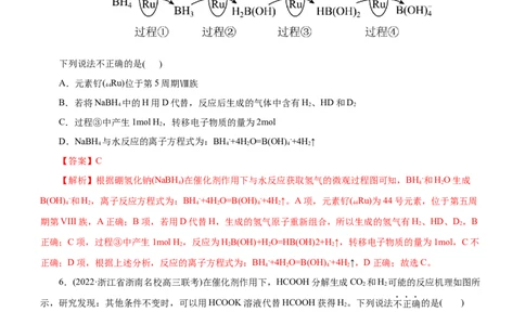 专题10化学反应机理与历程（测）（解析版）_05高考化学_通用版（老高考）复习资料_2023年复习资料_二轮复习_2023年高考化学二轮复习讲练测（全国通用）