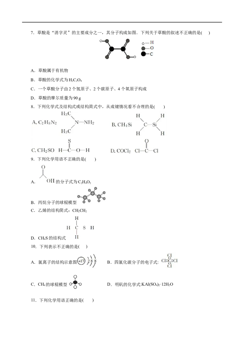 专题16有机化合物的结构特点和研究方法-2023年高考化学一轮复习小题多维练（原卷版）_05高考化学_通用版（老高考）复习资料_2023年复习资料_一轮复习