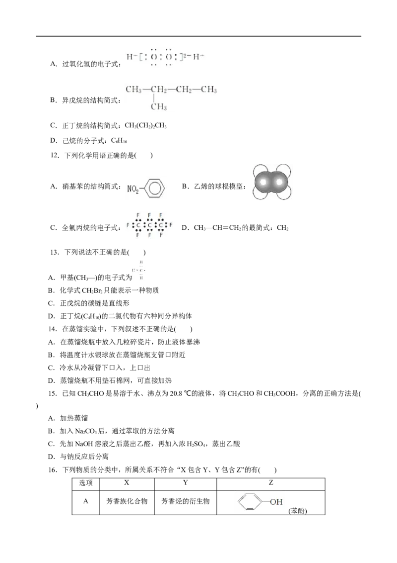 专题16有机化合物的结构特点和研究方法-2023年高考化学一轮复习小题多维练（原卷版）_05高考化学_通用版（老高考）复习资料_2023年复习资料_一轮复习