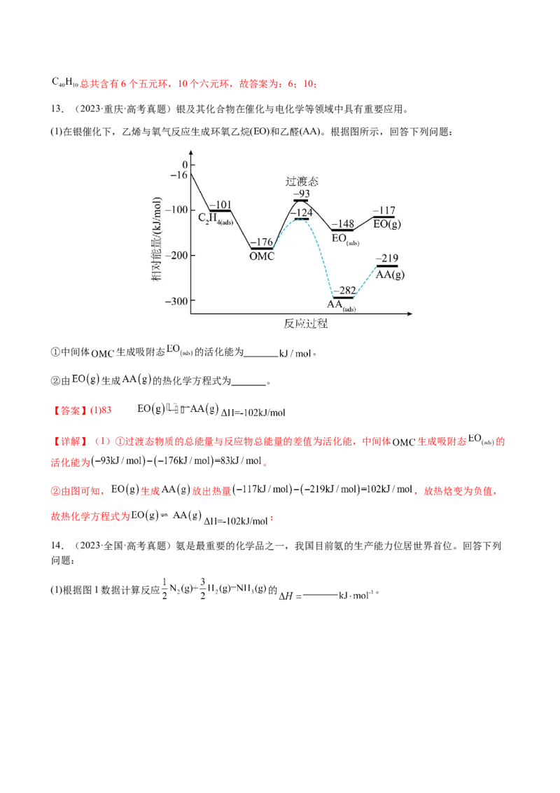 专题20化学反应机理与反应历程图像分析（解析版）-备战2025年高考化学二轮&middot;突破提升专题复习讲义（新高考通用）_05高考化学_2025年新高考资料_二轮复习_01高考语文等多个文件