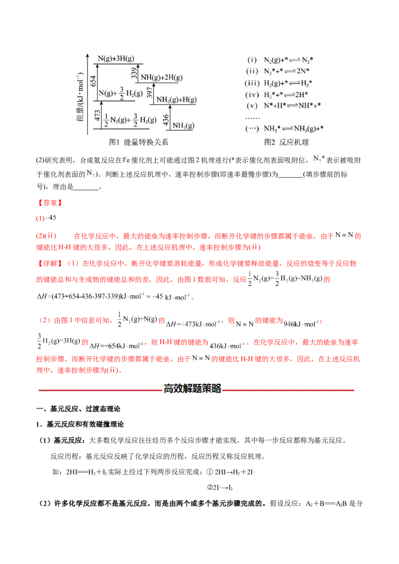 专题20化学反应机理与反应历程图像分析（解析版）-备战2025年高考化学二轮&middot;突破提升专题复习讲义（新高考通用）_05高考化学_2025年新高考资料_二轮复习_01高考语文等多个文件