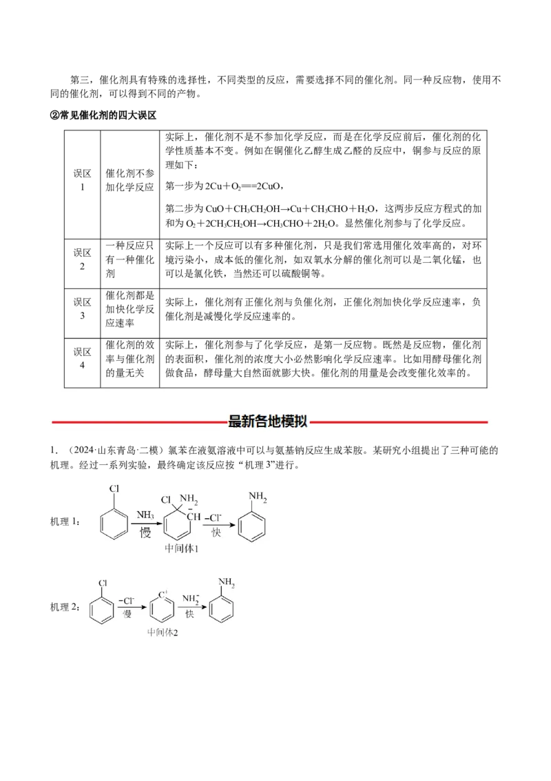 专题20化学反应机理与反应历程图像分析（解析版）-备战2025年高考化学二轮&middot;突破提升专题复习讲义（新高考通用）_05高考化学_2025年新高考资料_二轮复习_01高考语文等多个文件