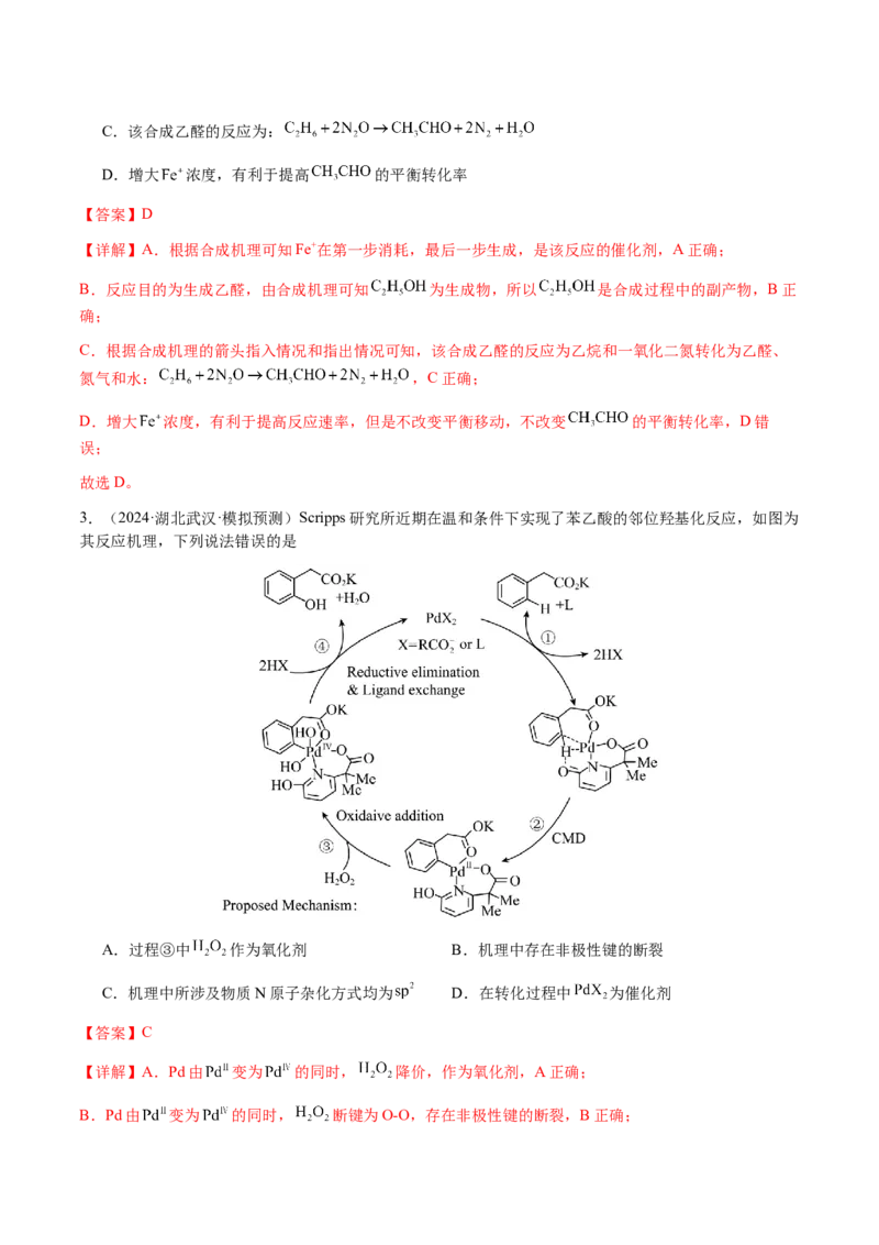 专题20化学反应机理与反应历程图像分析（解析版）-备战2025年高考化学二轮&middot;突破提升专题复习讲义（新高考通用）_05高考化学_2025年新高考资料_二轮复习_01高考语文等多个文件