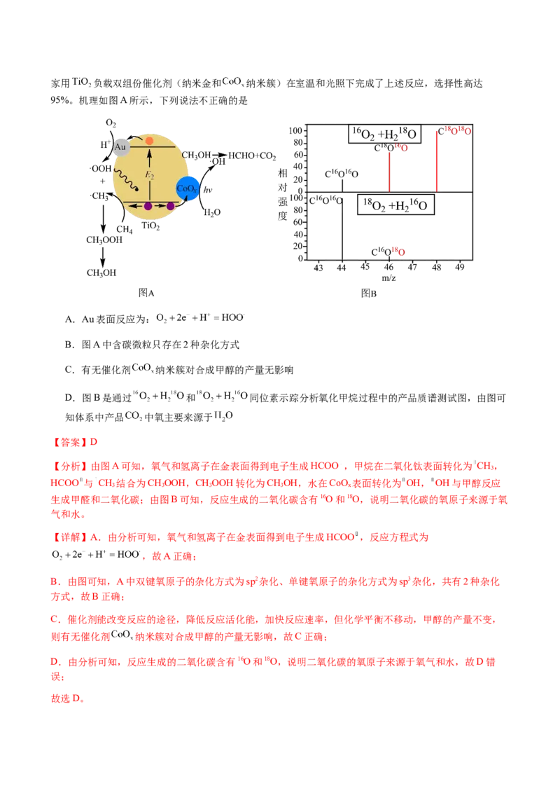 专题20化学反应机理与反应历程图像分析（解析版）-备战2025年高考化学二轮&middot;突破提升专题复习讲义（新高考通用）_05高考化学_2025年新高考资料_二轮复习_01高考语文等多个文件