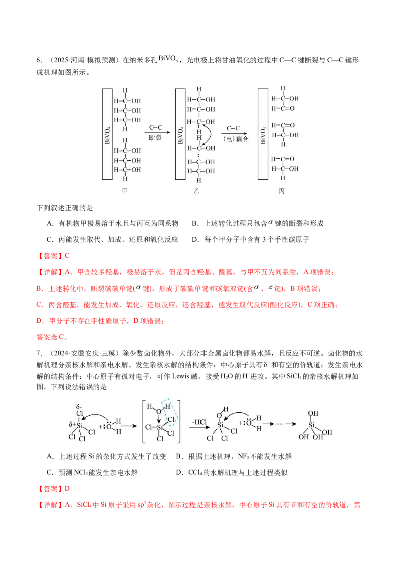 专题20化学反应机理与反应历程图像分析（解析版）-备战2025年高考化学二轮&middot;突破提升专题复习讲义（新高考通用）_05高考化学_2025年新高考资料_二轮复习_01高考语文等多个文件