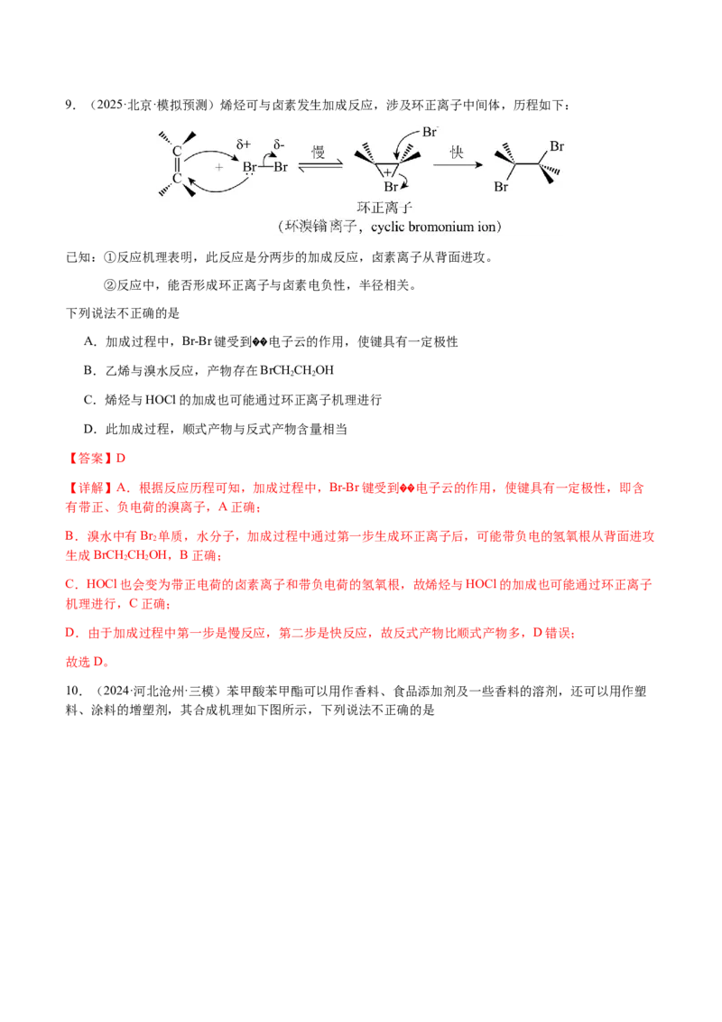 专题20化学反应机理与反应历程图像分析（解析版）-备战2025年高考化学二轮&middot;突破提升专题复习讲义（新高考通用）_05高考化学_2025年新高考资料_二轮复习_01高考语文等多个文件