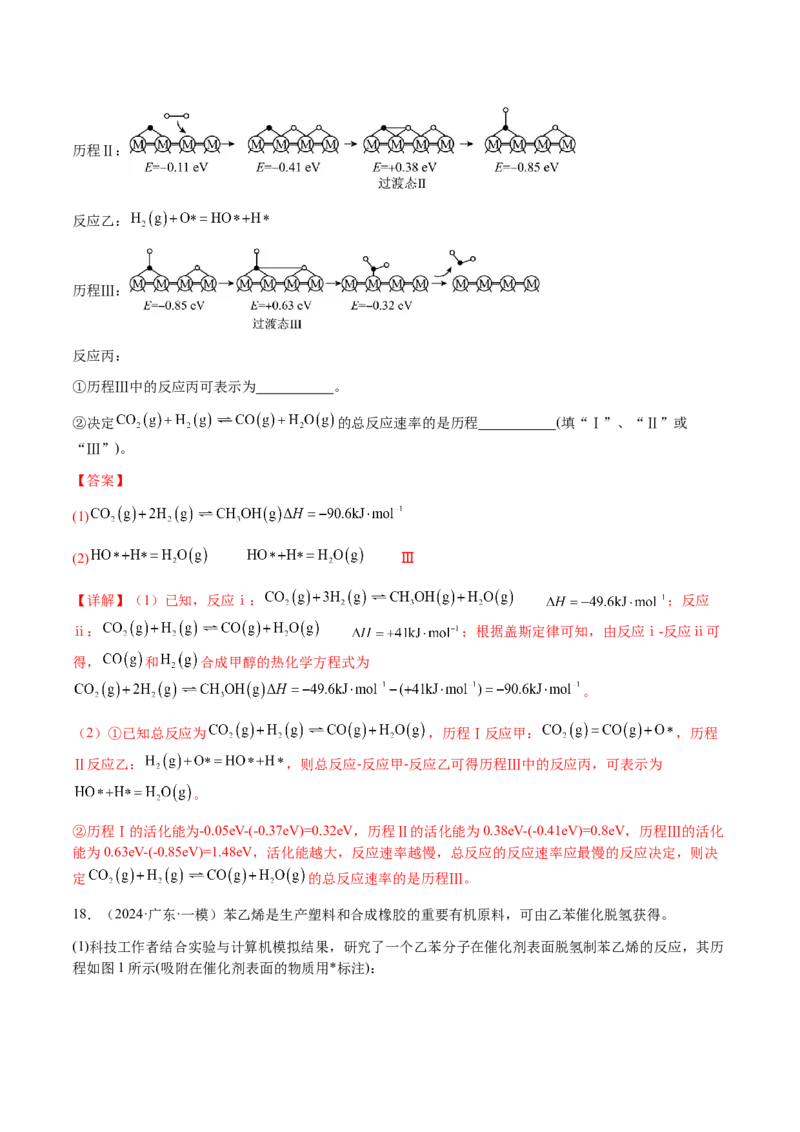 专题20化学反应机理与反应历程图像分析（解析版）-备战2025年高考化学二轮&middot;突破提升专题复习讲义（新高考通用）_05高考化学_2025年新高考资料_二轮复习_01高考语文等多个文件