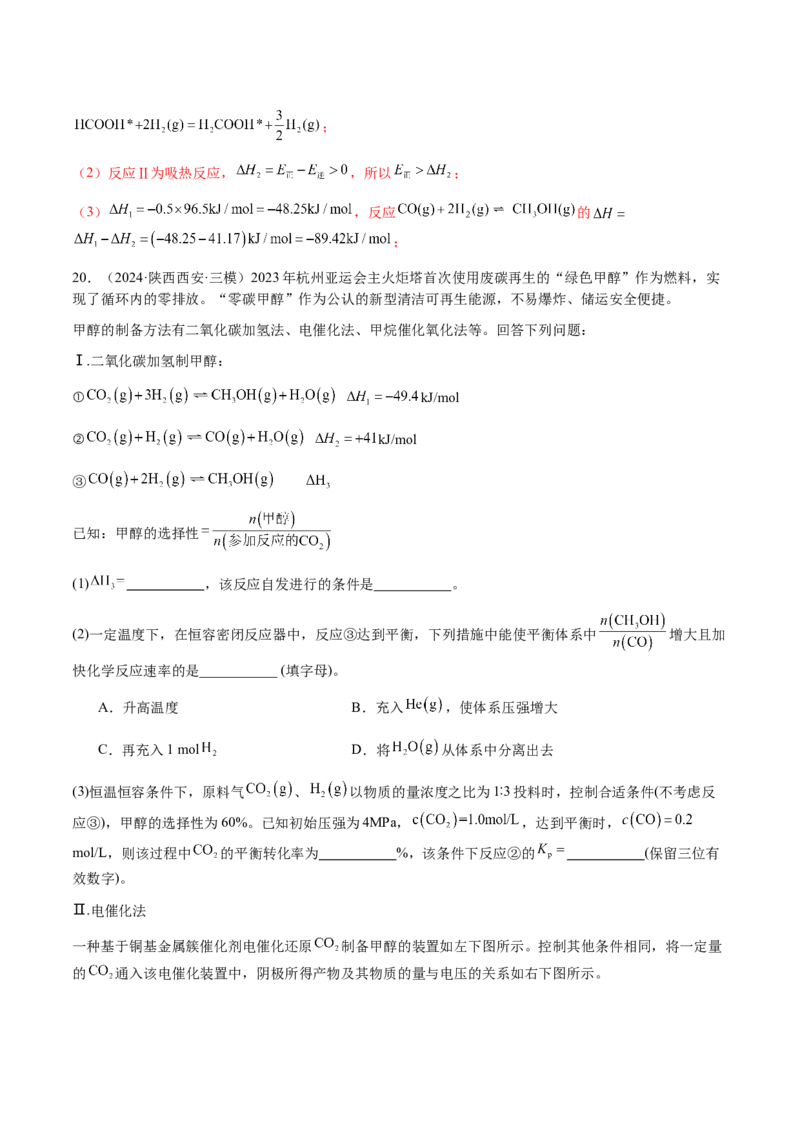 专题20化学反应机理与反应历程图像分析（解析版）-备战2025年高考化学二轮&middot;突破提升专题复习讲义（新高考通用）_05高考化学_2025年新高考资料_二轮复习_01高考语文等多个文件