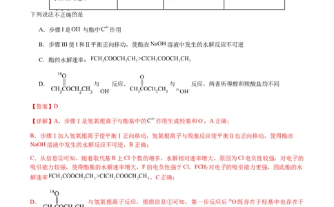 专题20化学反应机理与反应历程图像分析（解析版）-备战2025年高考化学二轮&middot;突破提升专题复习讲义（新高考通用）_05高考化学_2025年新高考资料_二轮复习_01高考语文等多个文件