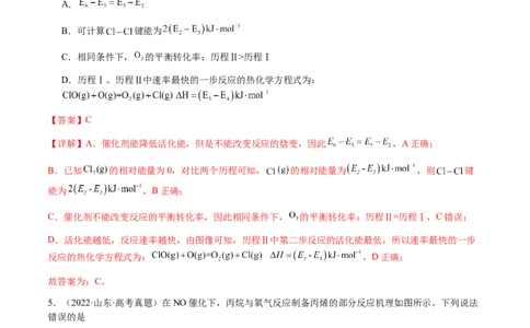 专题20化学反应机理与反应历程图像分析（解析版）-备战2025年高考化学二轮&middot;突破提升专题复习讲义（新高考通用）_05高考化学_2025年新高考资料_二轮复习_01高考语文等多个文件