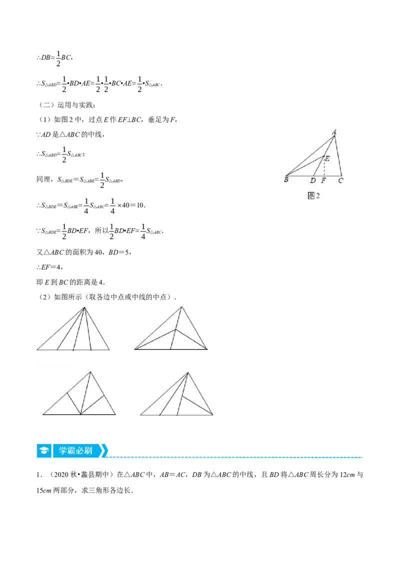 专题11.2三角形的周长与面积（压轴题专项讲练）（人教版）（原卷版）_初中数学人教版_8上-初中数学人教版_旧版_07专项讲练_八年级数学上册从重点到压轴（人教版）