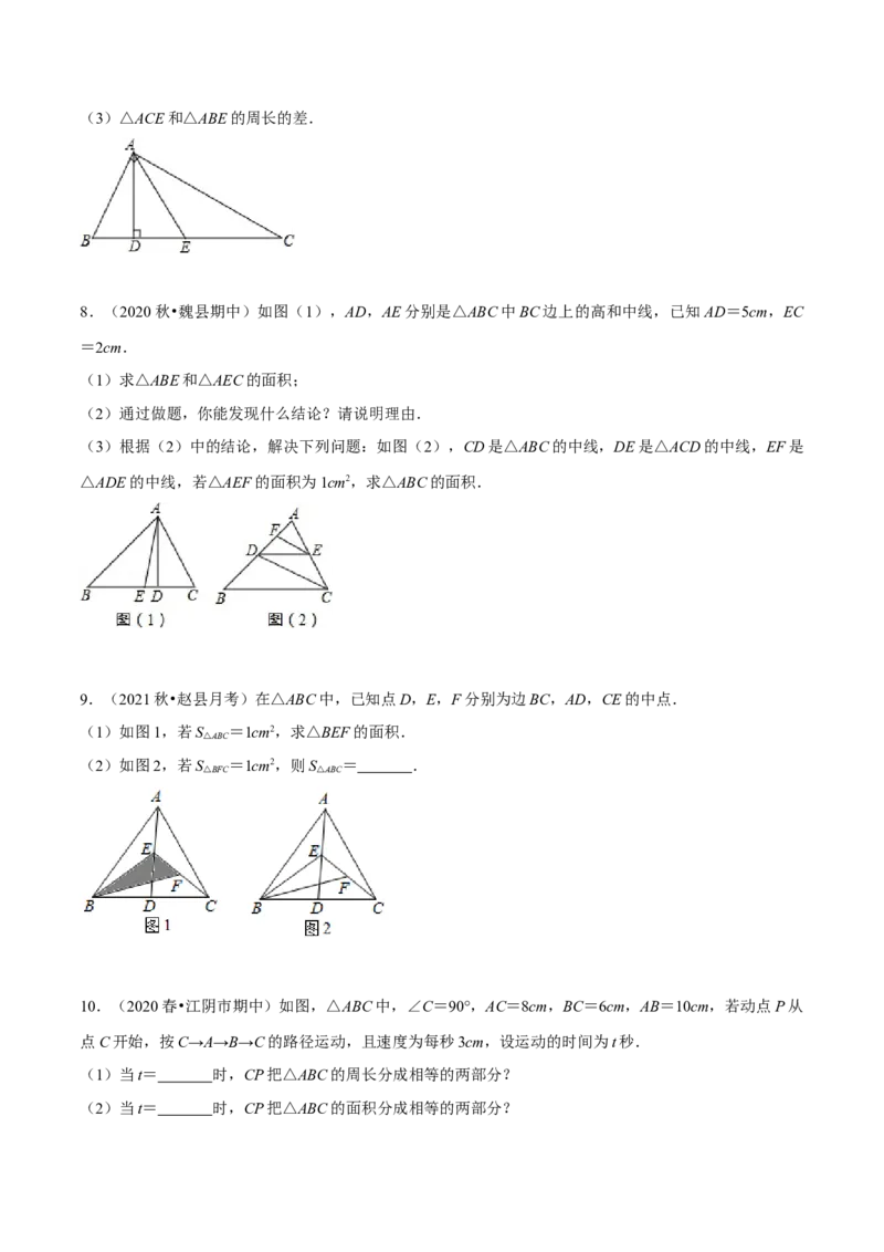 专题11.2三角形的周长与面积（压轴题专项讲练）（人教版）（原卷版）_初中数学人教版_8上-初中数学人教版_旧版_07专项讲练_八年级数学上册从重点到压轴（人教版）
