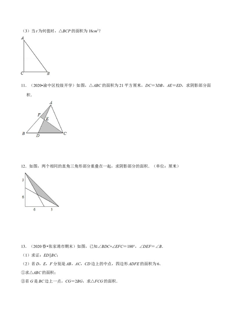 专题11.2三角形的周长与面积（压轴题专项讲练）（人教版）（原卷版）_初中数学人教版_8上-初中数学人教版_旧版_07专项讲练_八年级数学上册从重点到压轴（人教版）