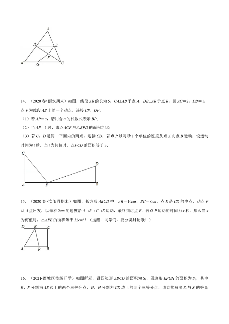 专题11.2三角形的周长与面积（压轴题专项讲练）（人教版）（原卷版）_初中数学人教版_8上-初中数学人教版_旧版_07专项讲练_八年级数学上册从重点到压轴（人教版）