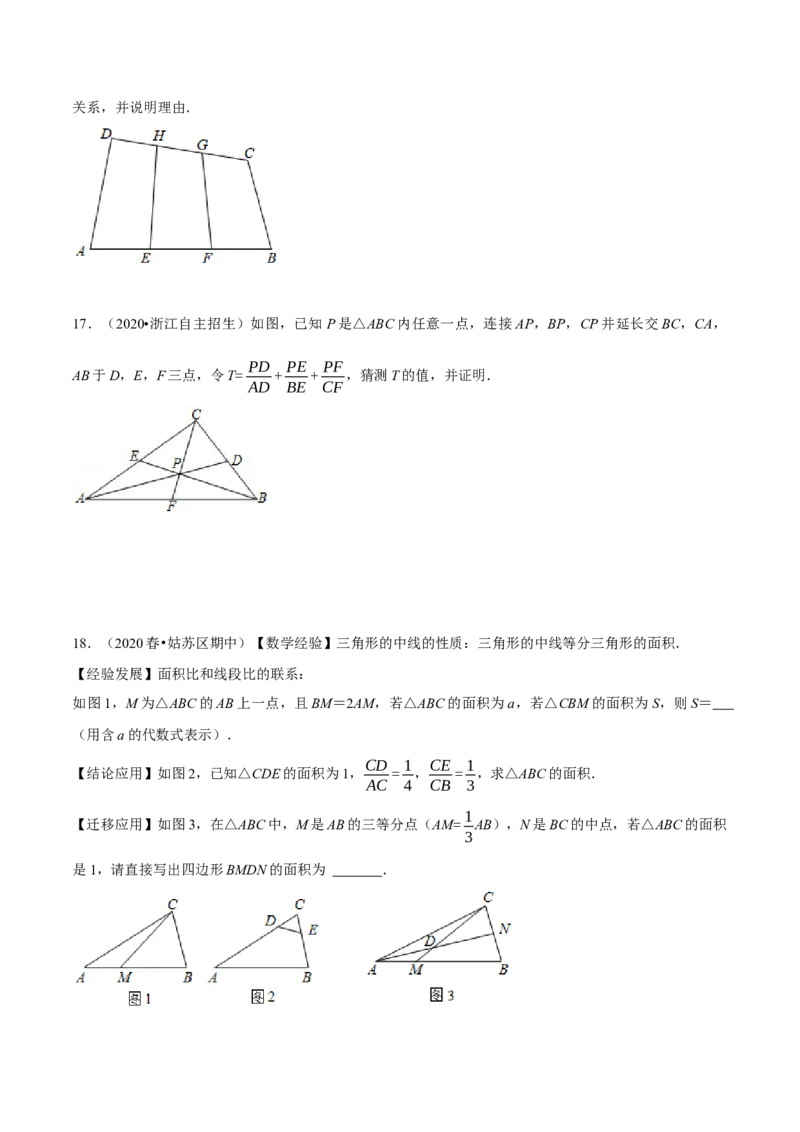专题11.2三角形的周长与面积（压轴题专项讲练）（人教版）（原卷版）_初中数学人教版_8上-初中数学人教版_旧版_07专项讲练_八年级数学上册从重点到压轴（人教版）