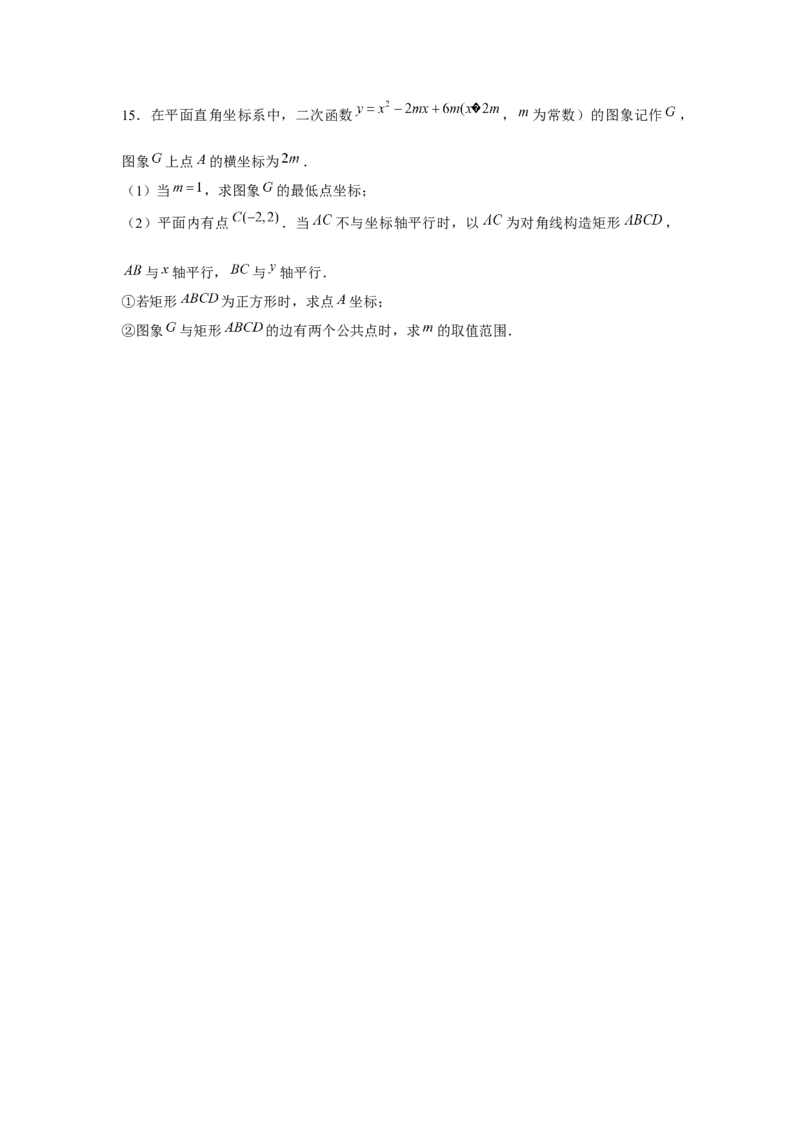 专题22.6二次函数与四边形存在性问题（强化）（原卷版）_初中数学人教版_9上-初中数学人教版_07专项讲练_题型分层练九年级数学上册单元题型精练（基础题型+强化题型）（人教版）