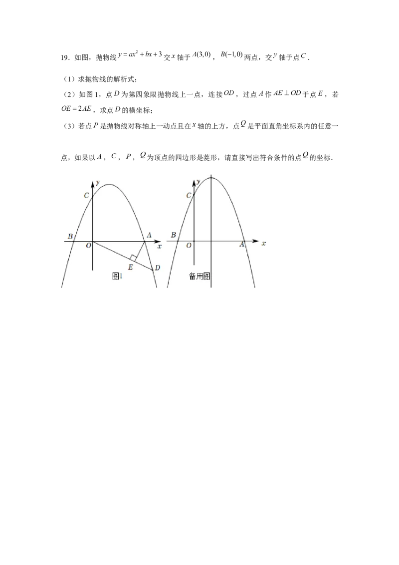 专题22.6二次函数与四边形存在性问题（强化）（原卷版）_初中数学人教版_9上-初中数学人教版_07专项讲练_题型分层练九年级数学上册单元题型精练（基础题型+强化题型）（人教版）