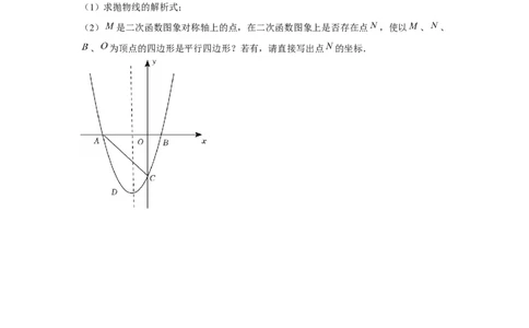专题22.6二次函数与四边形存在性问题（强化）（原卷版）_初中数学人教版_9上-初中数学人教版_07专项讲练_题型分层练九年级数学上册单元题型精练（基础题型+强化题型）（人教版）