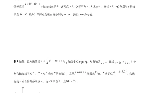 专题08二次函数中的定值与定点问题（原卷版）_初中数学人教版_9下-初中数学人教版_07专项讲练_压轴必考2022-2023学年九年级数学压轴题攻略（人教版）_上册