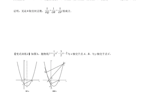 专题08二次函数中的定值与定点问题（原卷版）_初中数学人教版_9下-初中数学人教版_07专项讲练_压轴必考2022-2023学年九年级数学压轴题攻略（人教版）_上册