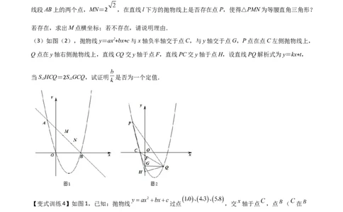专题08二次函数中的定值与定点问题（原卷版）_初中数学人教版_9下-初中数学人教版_07专项讲练_压轴必考2022-2023学年九年级数学压轴题攻略（人教版）_上册